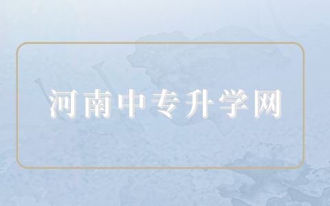 河南中職對口考試考哪幾門？