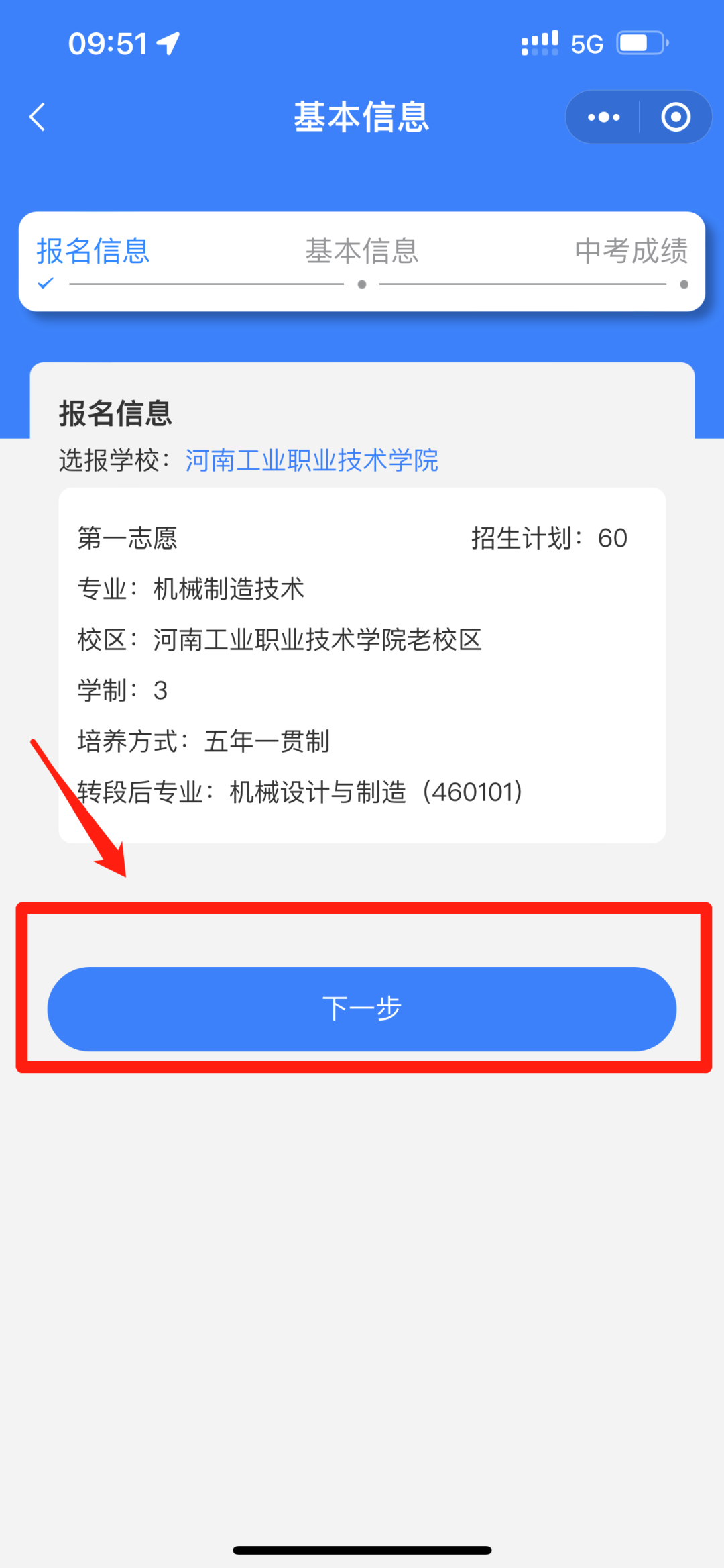 河南工業職業技術學院五年一貫制大專志愿填報全攻略來了！
