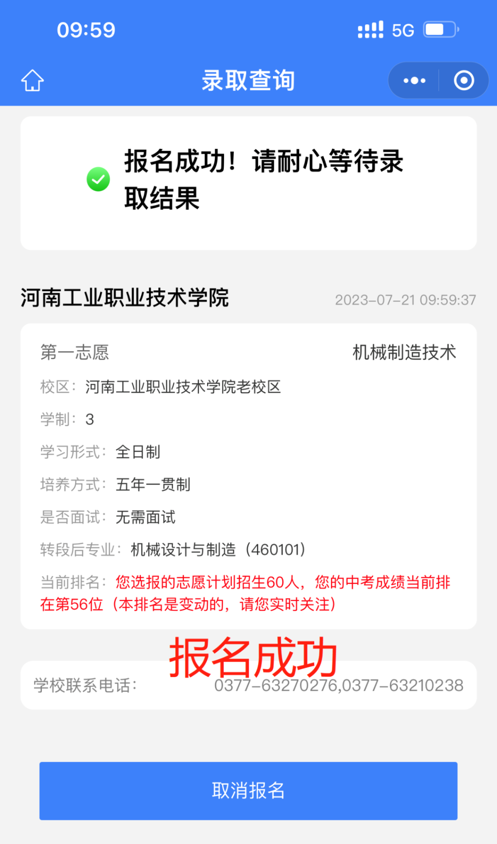 河南工業職業技術學院五年一貫制大專志愿填報全攻略來了！