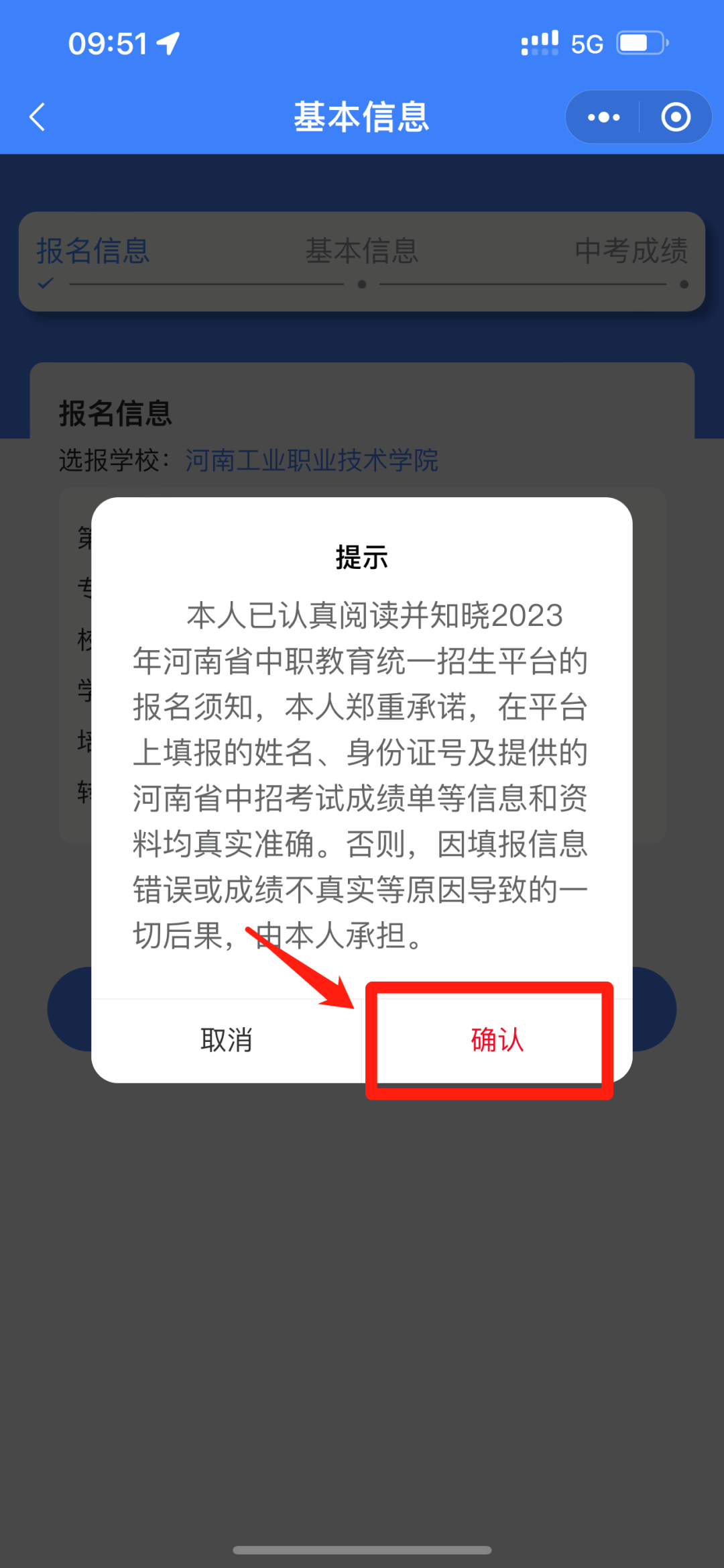 河南工業職業技術學院五年一貫制大專志愿填報全攻略來了！