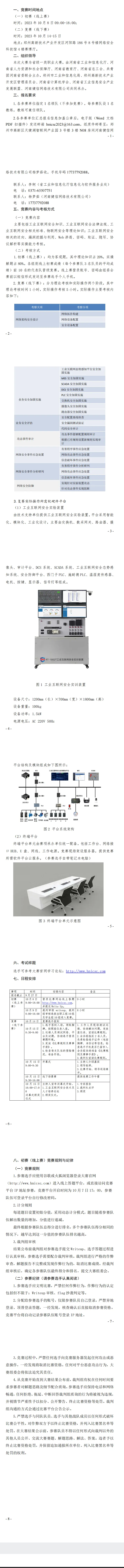 第二屆全國工業(yè)和信息化技術(shù)技能大賽河南選拔賽賽項(xiàng)實(shí)施方案