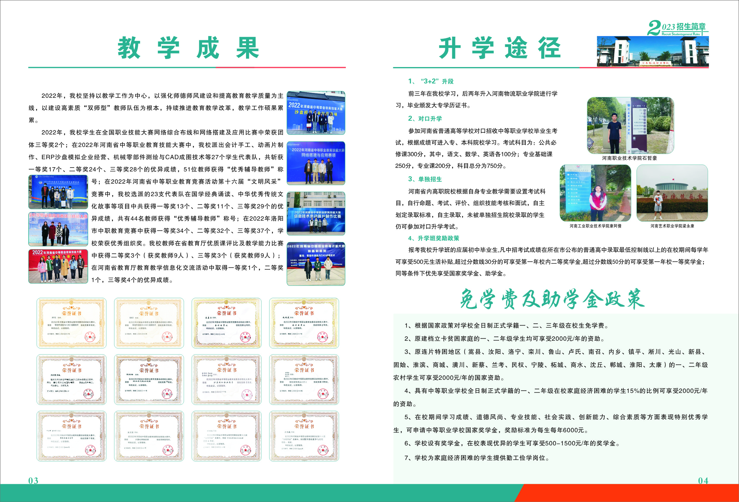 河南省洛陽經(jīng)濟(jì)學(xué)校升學(xué)途徑