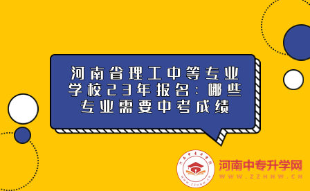 河南省理工中等專業(yè)學(xué)校