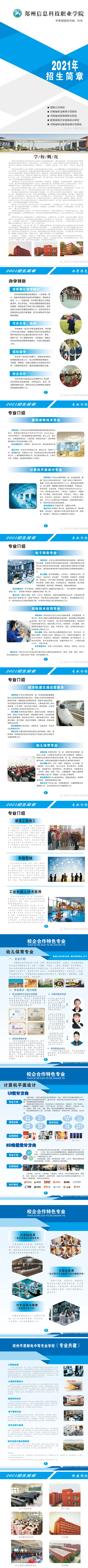 鄭州信息科技職業學院中專部2021年招生簡章