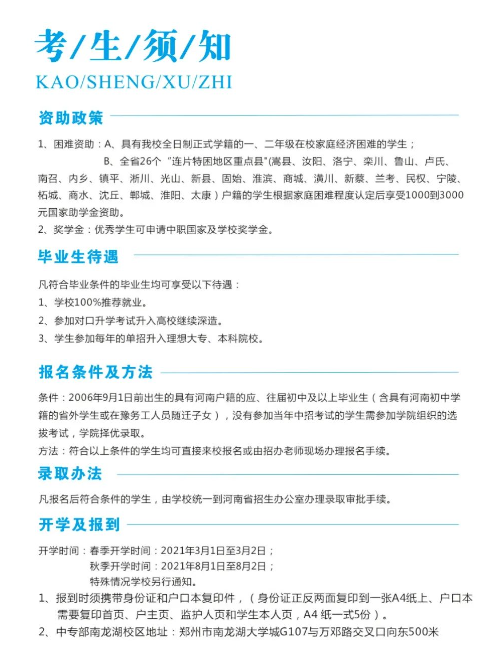 鄭州信息科技職業(yè)學院中專部2021年招生須知