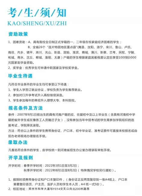 鄭州信息科技職業(yè)學院中專部2022年招生須知