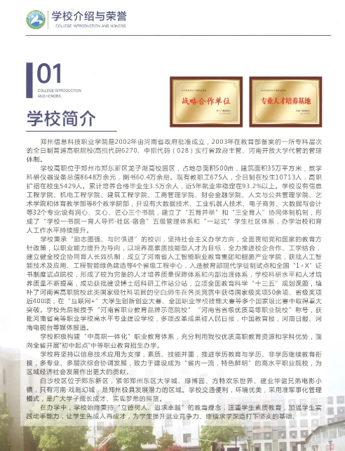 鄭州信息科技職業(yè)學院中專部2023年招生簡章
