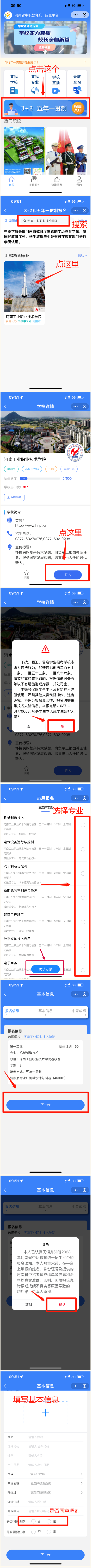 河南工業(yè)職業(yè)技術(shù)學(xué)院五年一貫制大專(zhuān)志愿填報(bào)政策