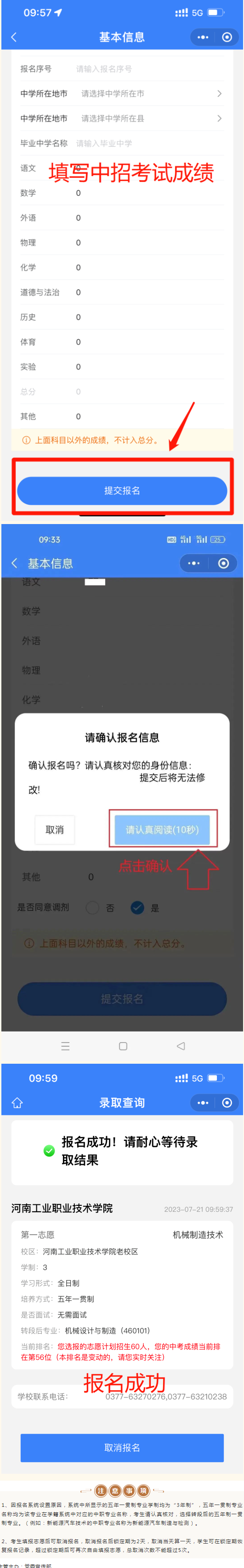 河南工業(yè)職業(yè)技術(shù)學(xué)院五年一貫制大專(zhuān)志愿填報(bào)政策