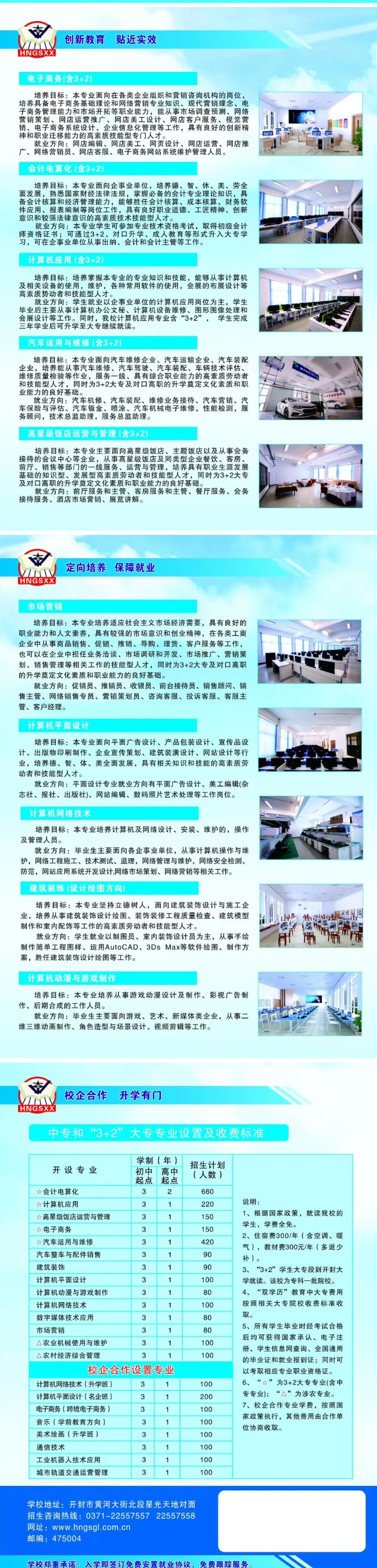 河南省工商行政管理學校2020招生簡章