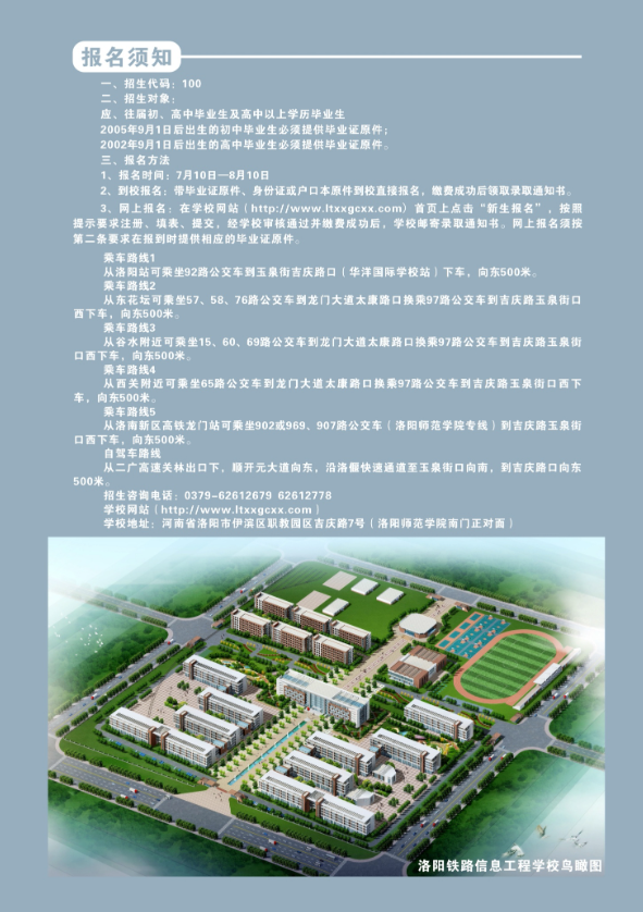洛陽鐵路信息工程學校2020年招生簡章