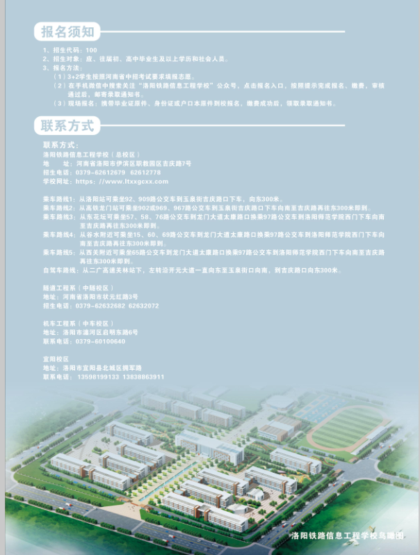 洛陽鐵路信息工程學(xué)校2021年招生簡章