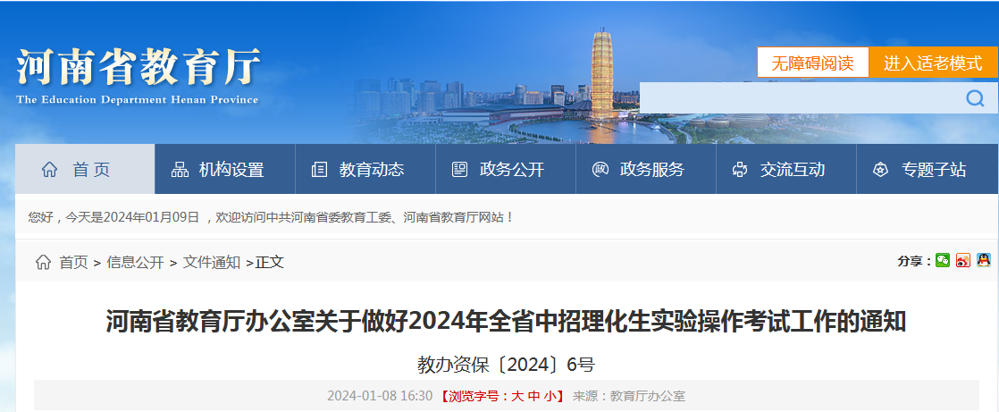 河南省2024年中招理化生實驗操作考試安排出爐！
