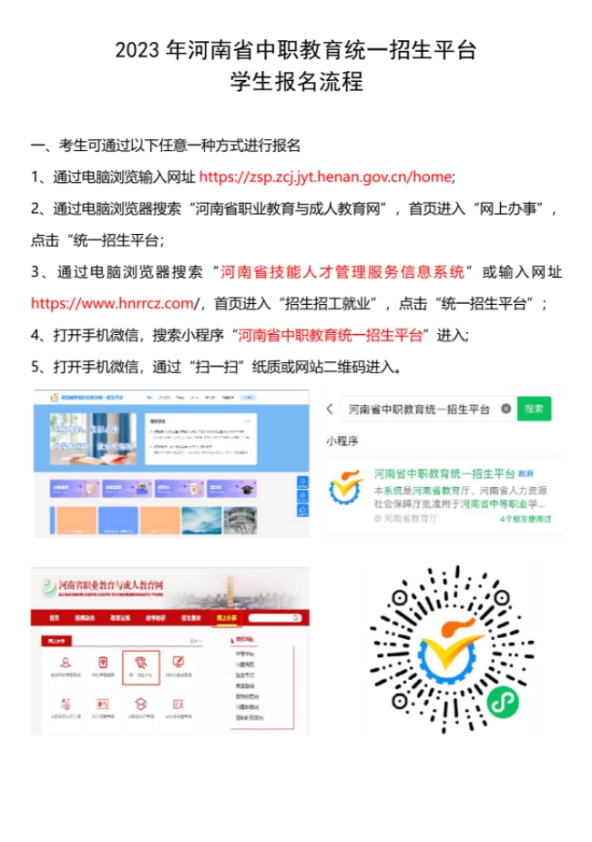 河南省工業學校網上報名