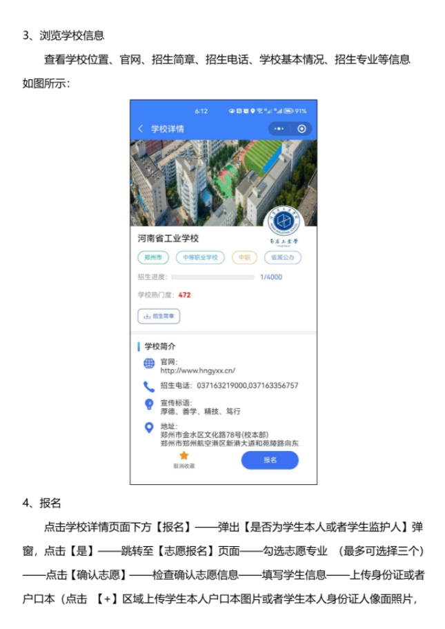 河南省工業學校報名流程