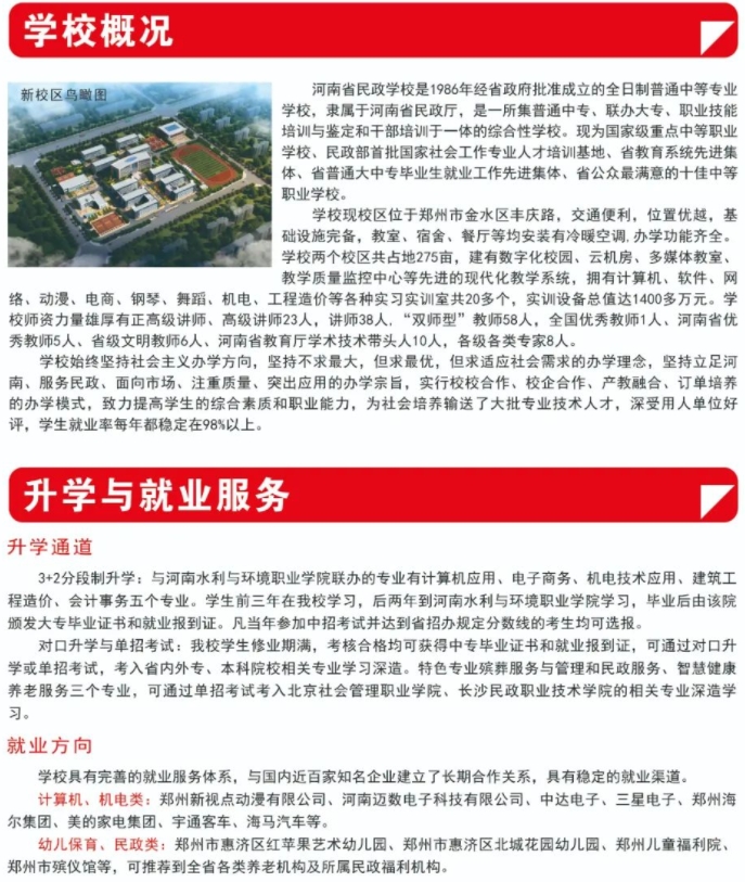 河南省民政學(xué)校