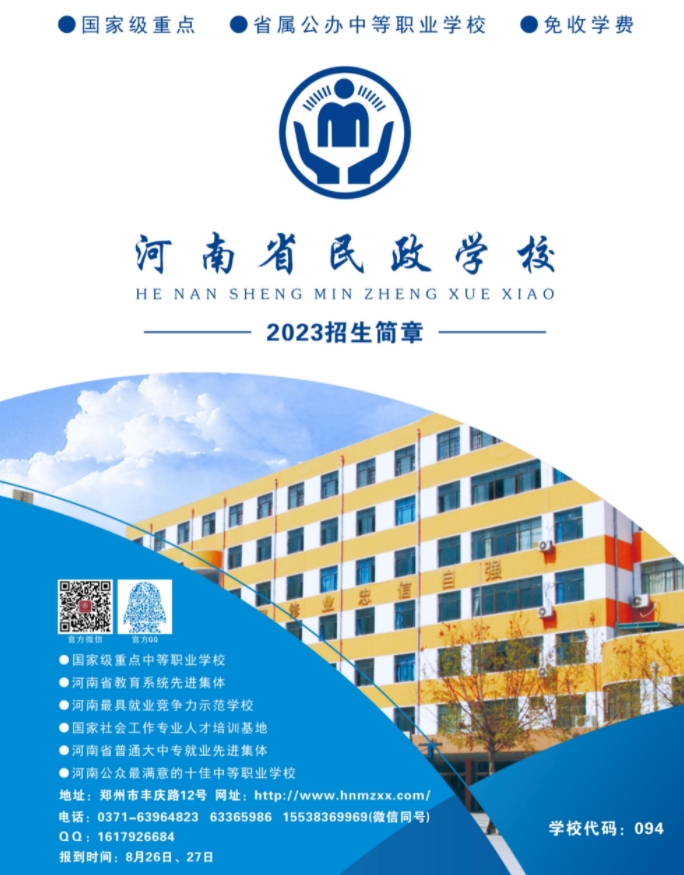 河南省民政學(xué)校
