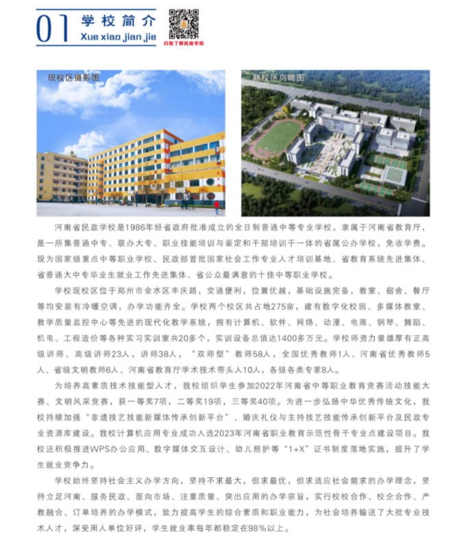 河南省民政學(xué)校簡(jiǎn)介