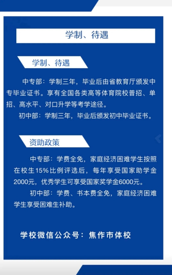 焦作市體育運(yùn)動學(xué)校2023年資助政策