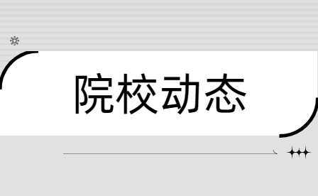 鄭州市國防科技學(xué)校立項建設(shè)河南省首批現(xiàn)代學(xué)徒制示范點(diǎn)
