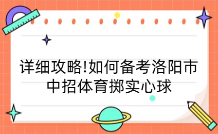 洛陽市中招